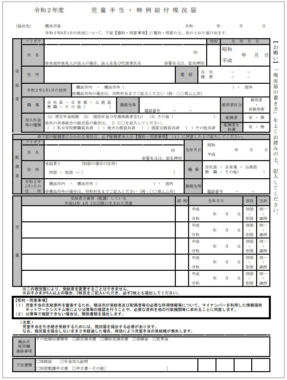毎年6月提出！＜児童手当の現況届＞必要書類と書き方を記入例で確認！
